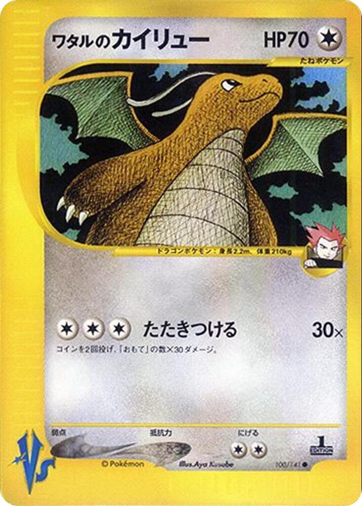 Lance's Dragonite 100/141 card from Pokemon VS