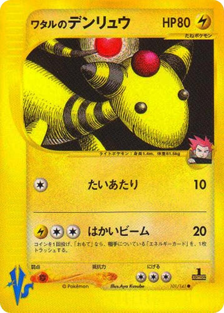 Lance's Ampharos 101/141 card from Pokemon VS
