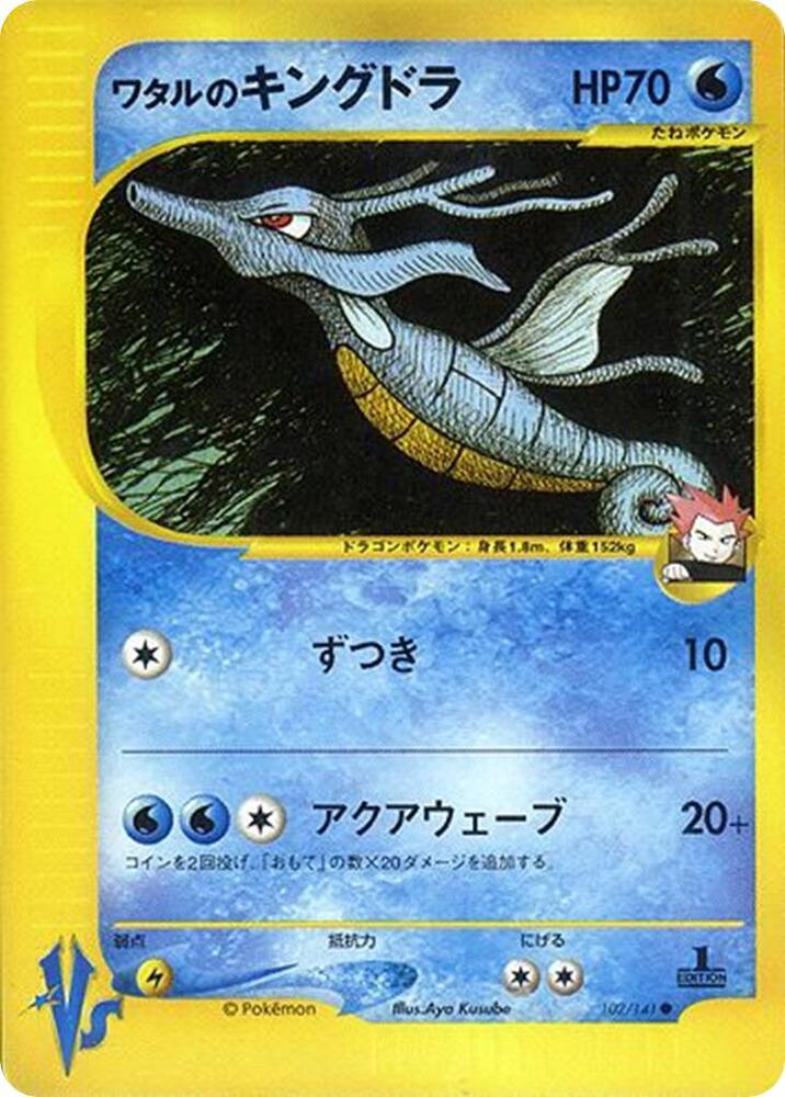 Lance's Kingdra 102/141 card from Pokemon VS
