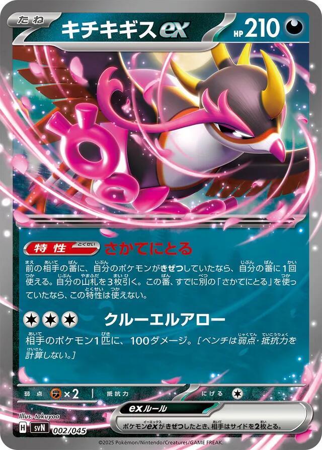 Fezandipiti ex 002/045 card from SVN: Battle Partners Deck Build Box