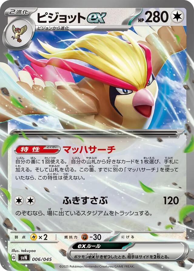 Pidgeot ex 006/045 card from SVN: Battle Partners Deck Build Box