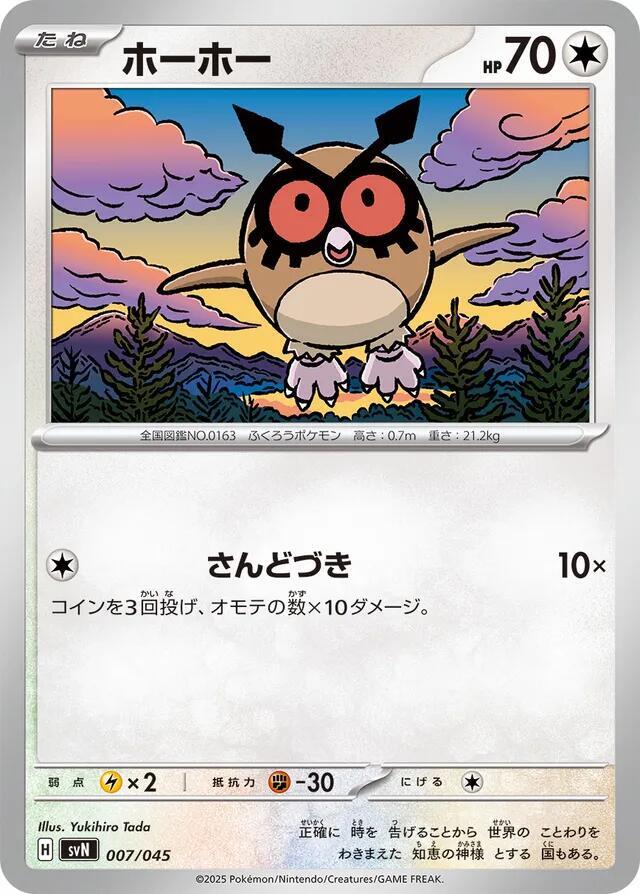 Hoothoot 007/045 card from SVN: Battle Partners Deck Build Box