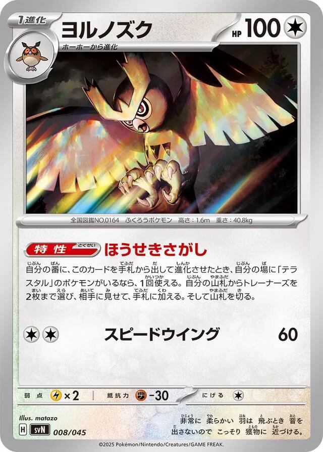 Noctowl 008/045 card from SVN: Battle Partners Deck Build Box