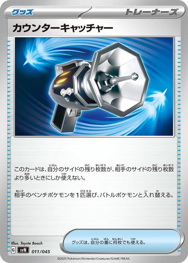Counter Catcher 011/045 card from SVN: Battle Partners Deck Build Box