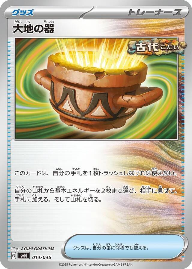 Earthen Vessel 014/045 card from SVN: Battle Partners Deck Build Box