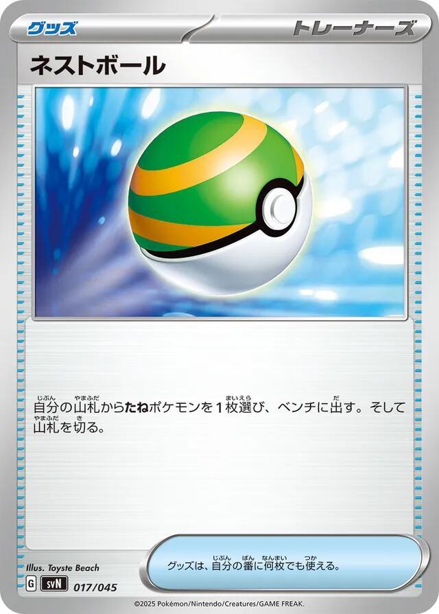 Nest Ball 017/045 card from SVN: Battle Partners Deck Build Box