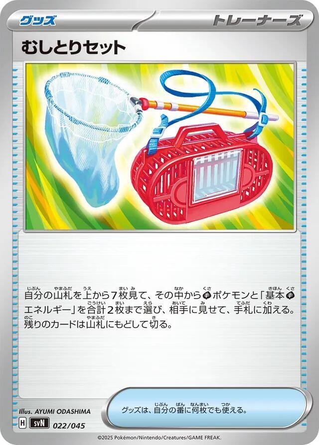 Bug Catching Set 022/045 card from SVN: Battle Partners Deck Build Box