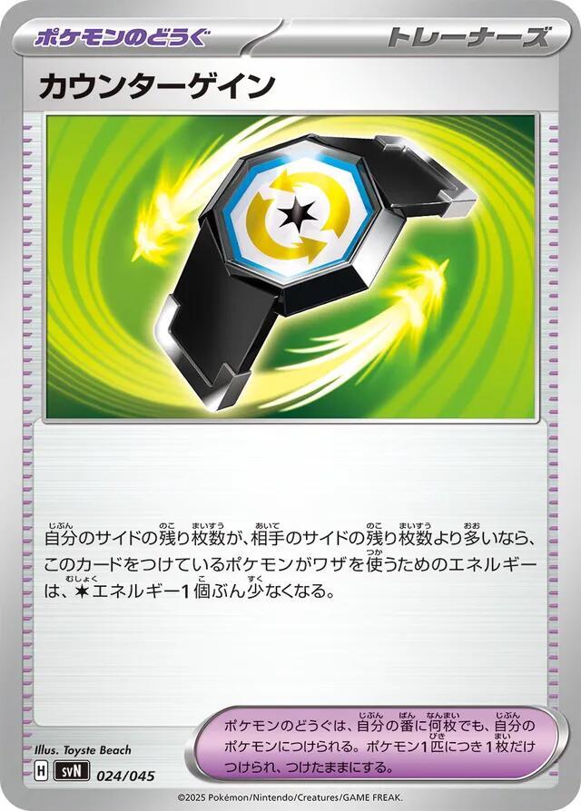 Counter Gain 024/045 card from SVN: Battle Partners Deck Build Box