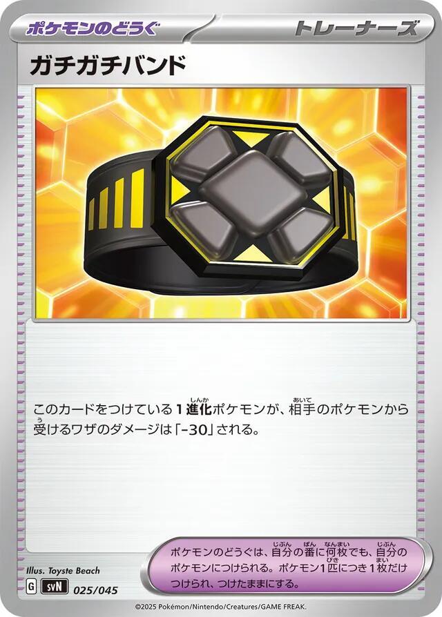 Rigid Band 025/045 card from SVN: Battle Partners Deck Build Box