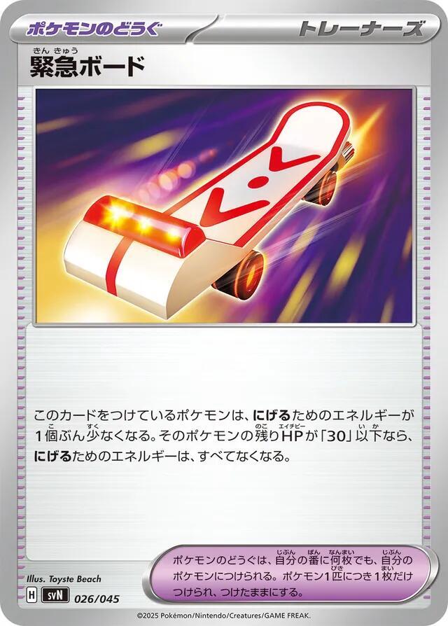 Rescue Board 026/045 card from SVN: Battle Partners Deck Build Box
