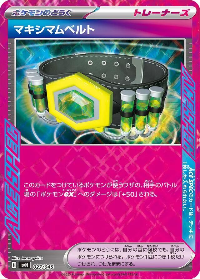 Maximum Belt 027/045 card from SVN: Battle Partners Deck Build Box