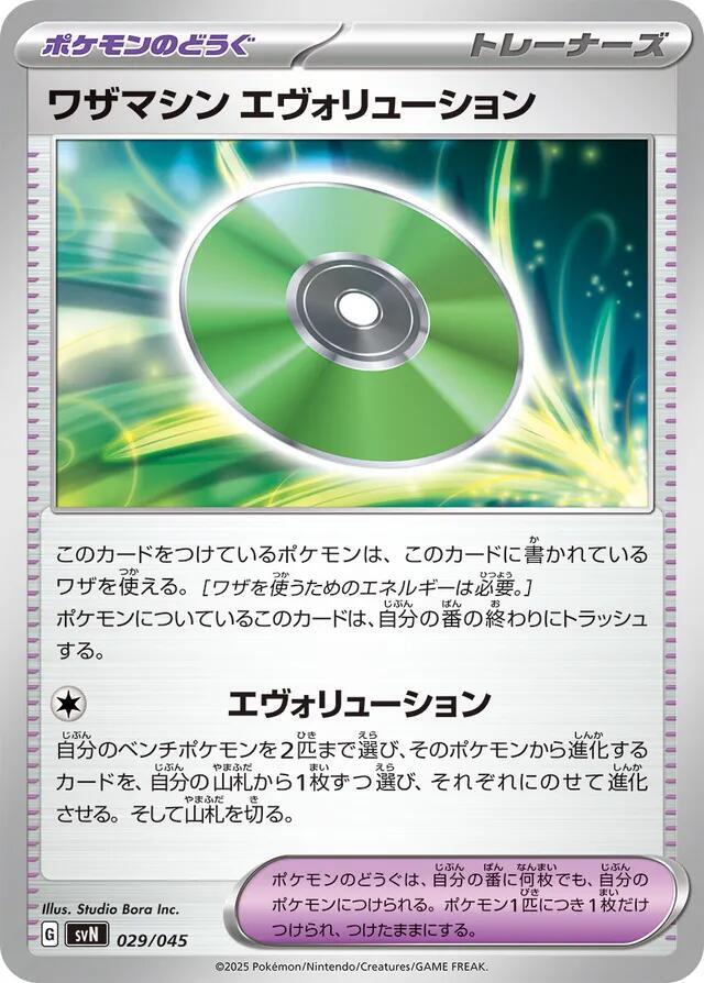 Technical Machine: Evolution 029/045 card from SVN: Battle Partners Deck Build Box