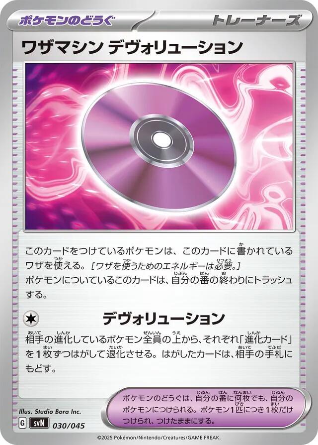 Technical Machine: Devolution 030/045 card from SVN: Battle Partners Deck Build Box