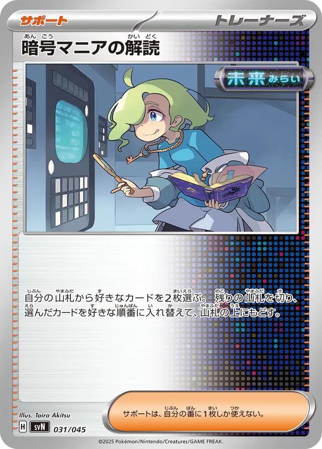 Ciphermaniac's Codebreaking 031/045 card from SVN: Battle Partners Deck Build Box