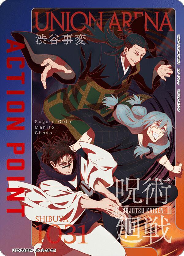 Action Point Card (AP04) UE03BT/JJK-3-AP04 card from UEX02BT: Jujutsu Kaisen Vol.2