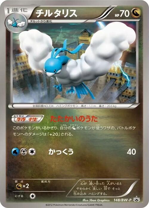 Altaria 148/BW-P card from BW-P Promotional cards