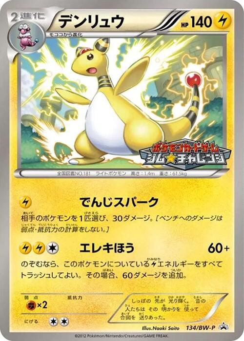 Ampharos 134/BW-P card from BW-P Promotional cards