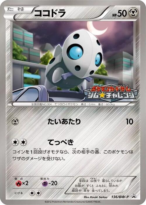 Aron 136/BW-P card from BW-P Promotional cards