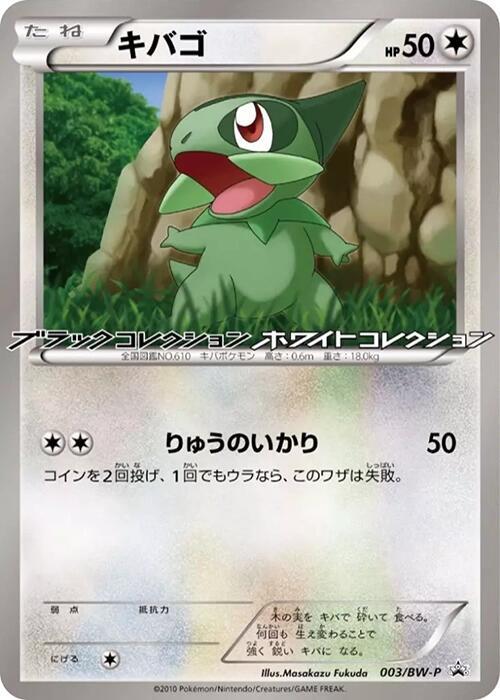 Axew 003/BW-P card from BW-P Promotional cards