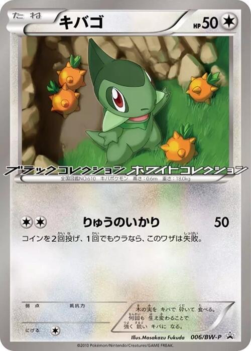 Axew 006/BW-P card from BW-P Promotional cards