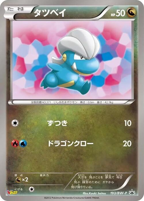 Bagon 193/BW-P card from BW-P Promotional cards