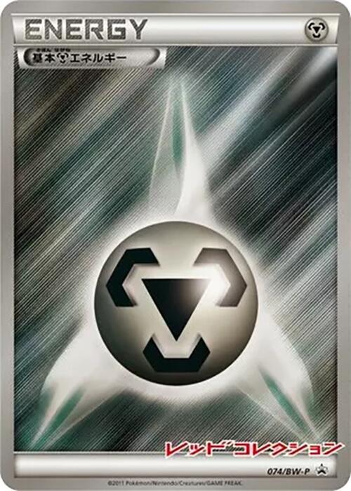 Basic Metal Energy 074/BW-P card from BW-P Promotional cards