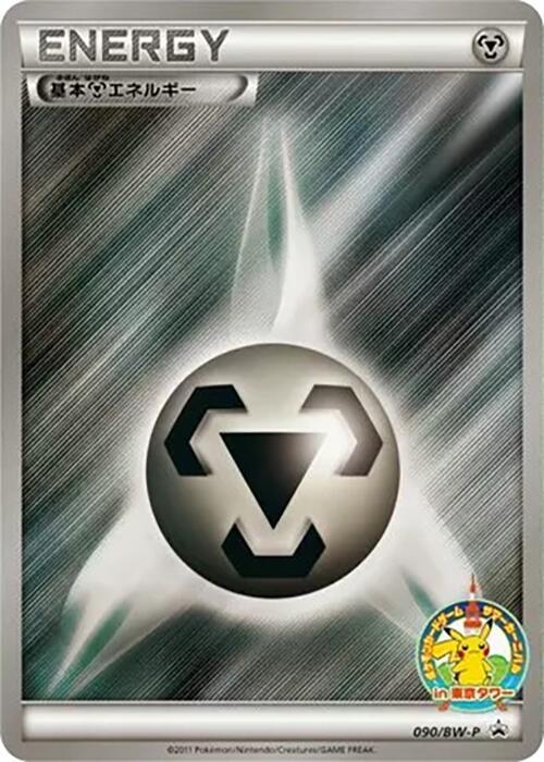 Basic Metal Energy 090/BW-P card from BW-P Promotional cards
