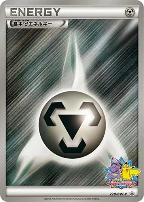 Basic Metal Energy 228/BW-P card from BW-P Promotional cards