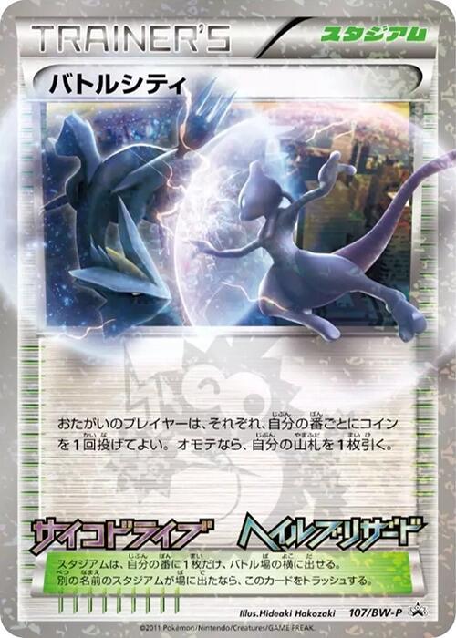 Battle City 107/BW-P card from BW-P Promotional cards