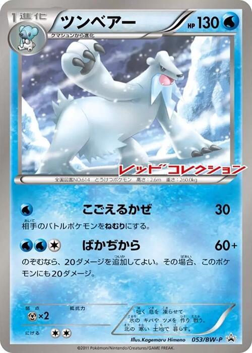 Beartic 053/BW-P card from BW-P Promotional cards