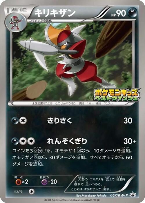 Bisharp 067/BW-P card from BW-P Promotional cards