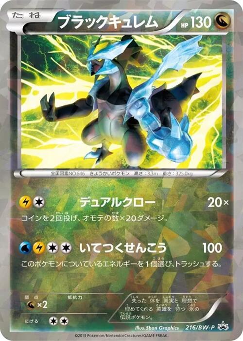 Black Kyurem 216/BW-P card from BW-P Promotional cards