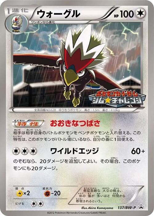 Braviary 137/BW-P card from BW-P Promotional cards