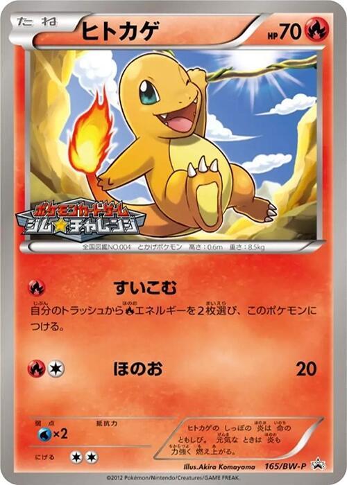 Charmander 165/BW-P card from BW-P Promotional cards
