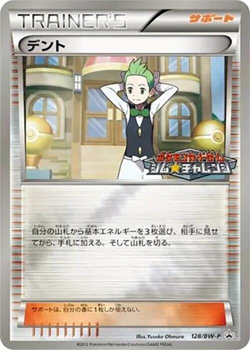 Cilan 128/BW-P card from BW-P Promotional cards