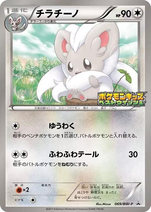Cinccino 069/BW-P card from BW-P Promotional cards