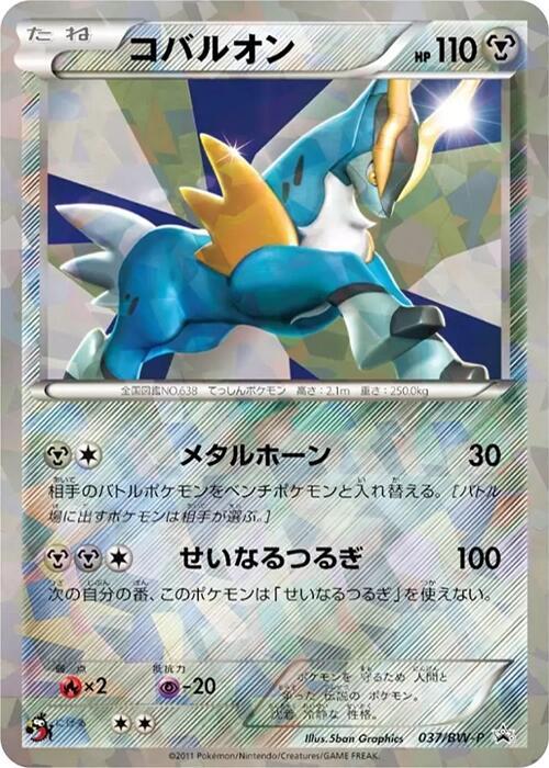 Cobalion 037/BW-P card from BW-P Promotional cards