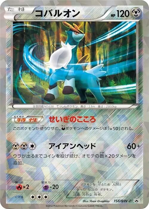 Cobalion 156/BW-P card from BW-P Promotional cards