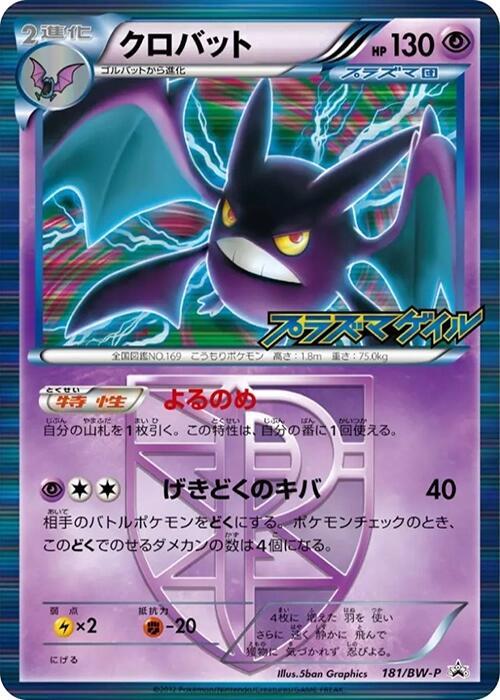 Crobat - Team Plasma 181/BW-P card from BW-P Promotional cards