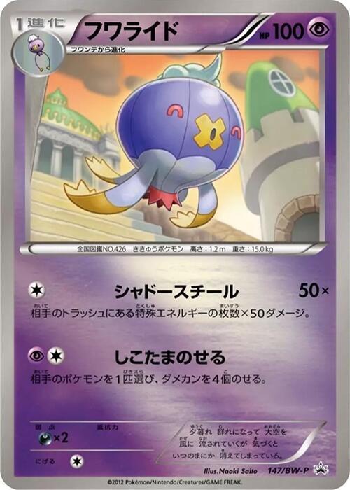 Drifblim 147/BW-P card from BW-P Promotional cards
