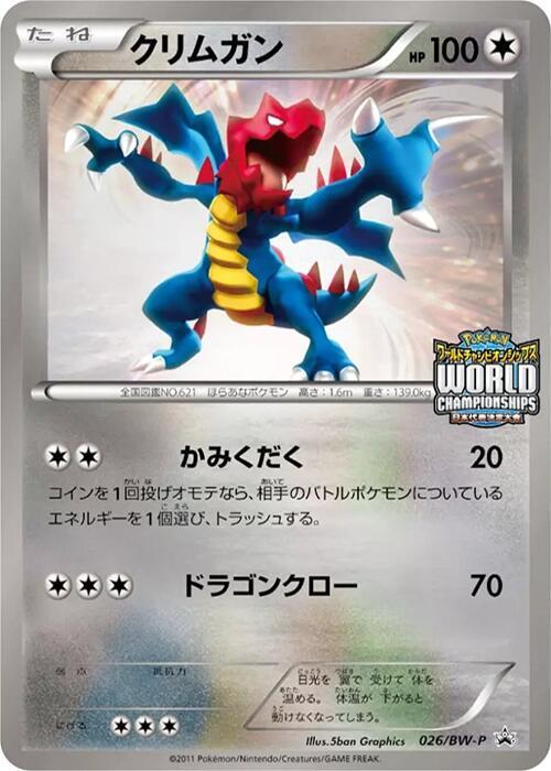 Druddigon 026/BW-P card from BW-P Promotional cards