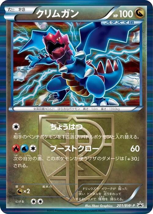 Druddigon - Team Plasma 201/BW-P card from BW-P Promotional cards