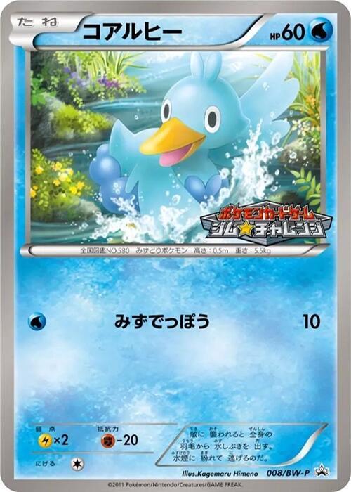 Ducklett 008/BW-P card from BW-P Promotional cards