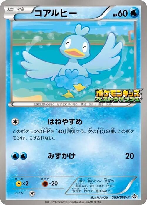 Ducklett 063/BW-P card from BW-P Promotional cards