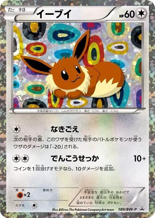Eevee 189/BW-P card from BW-P Promotional cards