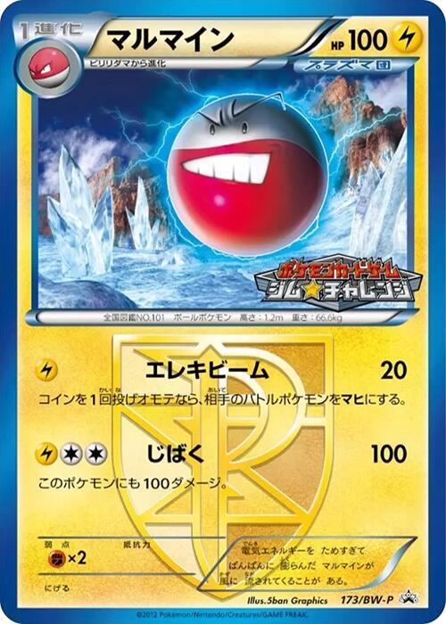 Electrode - Team Plasma 173/BW-P card from BW-P Promotional cards