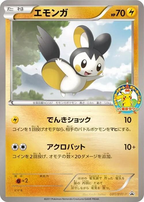 Emolga 081/BW-P card from BW-P Promotional cards