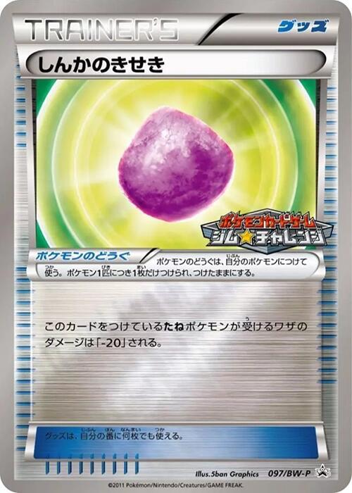 Eviolite 097/BW-P card from BW-P Promotional cards
