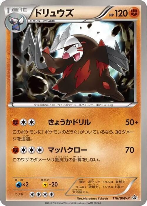 Excadrill 118/BW-P card from BW-P Promotional cards