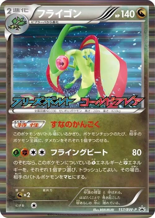 Flygon 157/BW-P card from BW-P Promotional cards